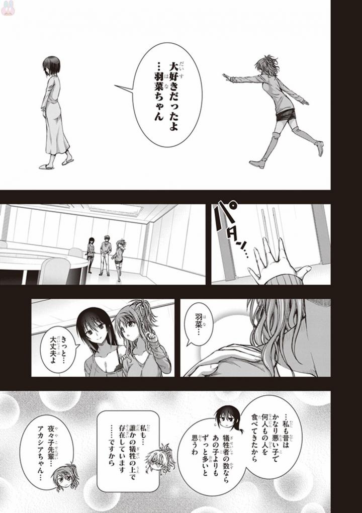 Red Night Eve - Chapter 25 - Page 13