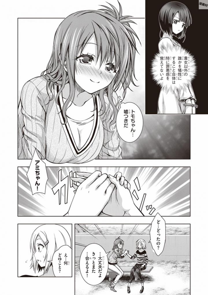 Red Night Eve - Chapter 25 - Page 16