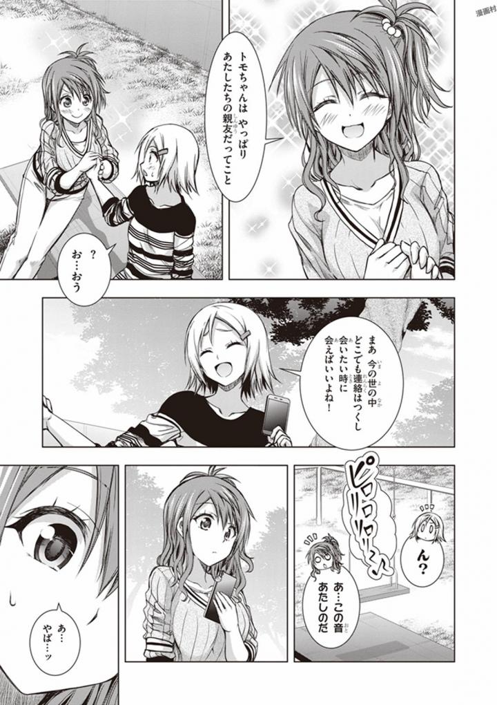 Red Night Eve - Chapter 25 - Page 17