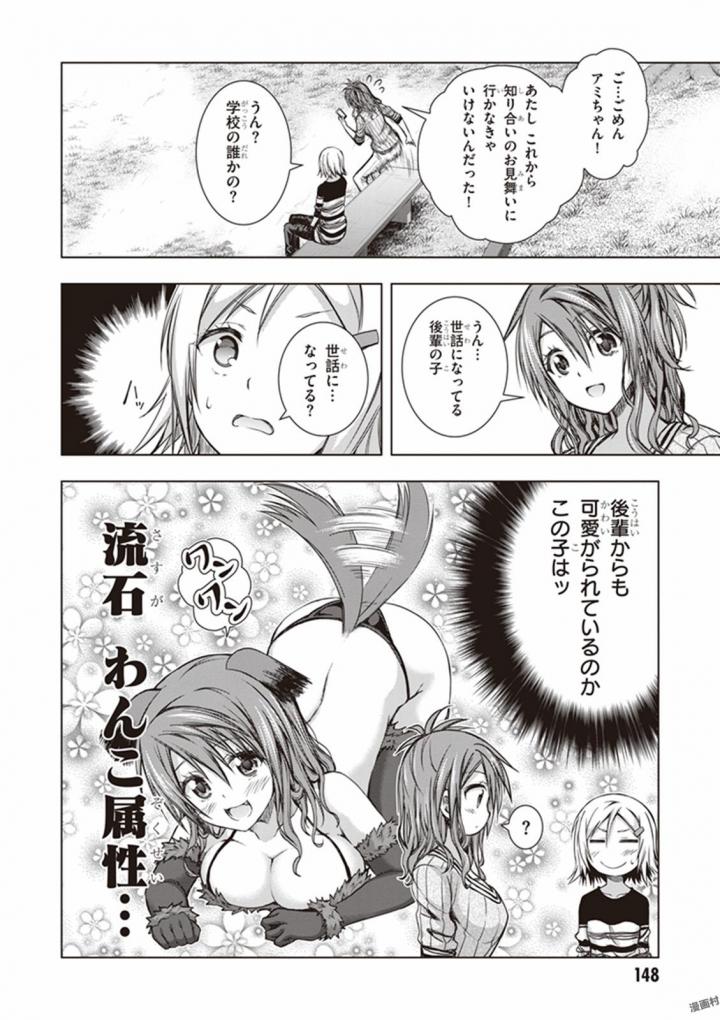 Red Night Eve - Chapter 25 - Page 18