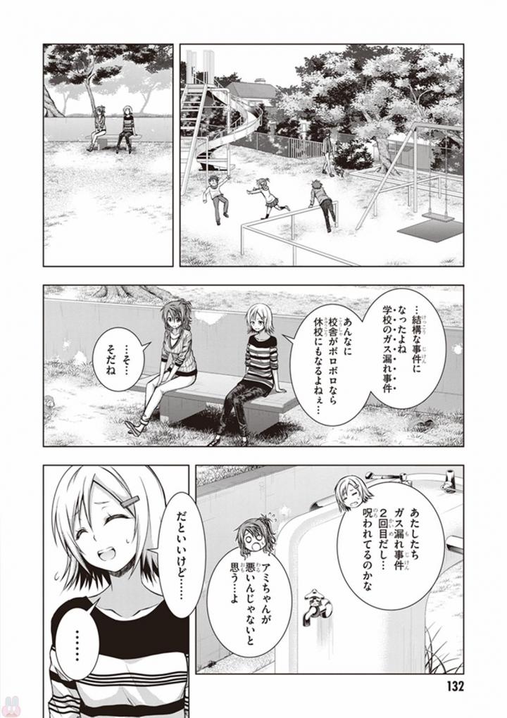 Red Night Eve - Chapter 25 - Page 2