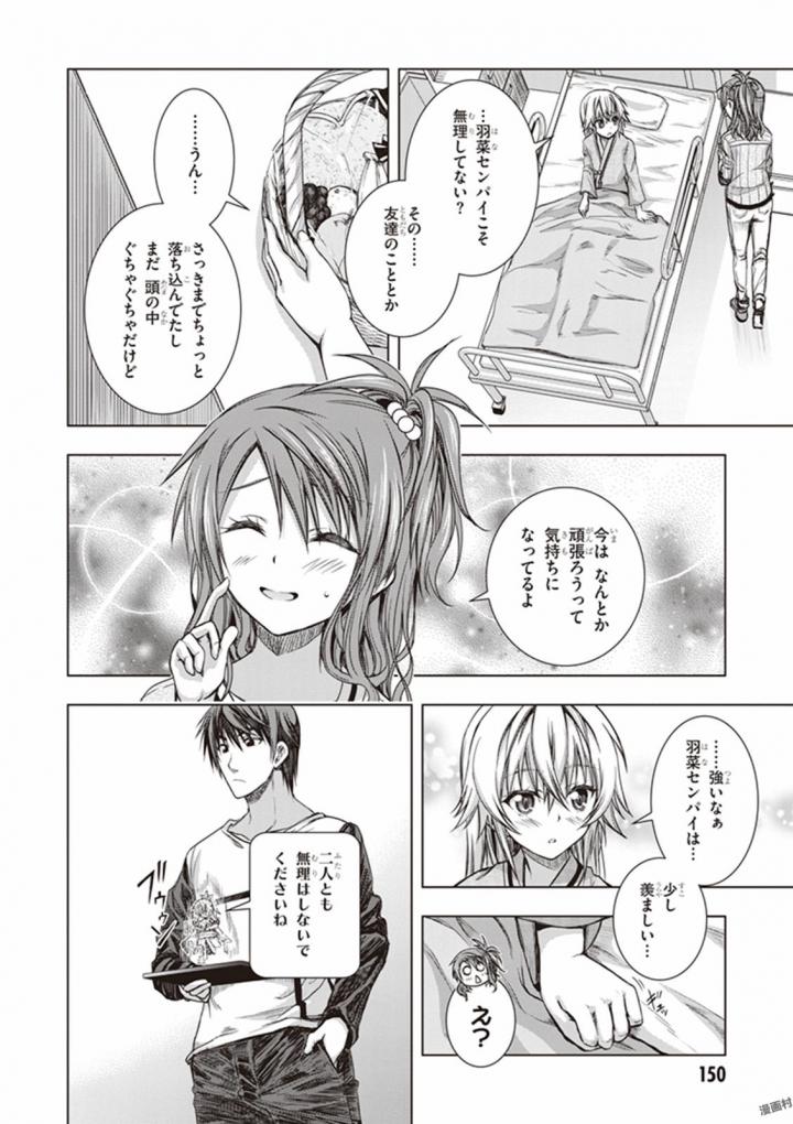 Red Night Eve - Chapter 25 - Page 20