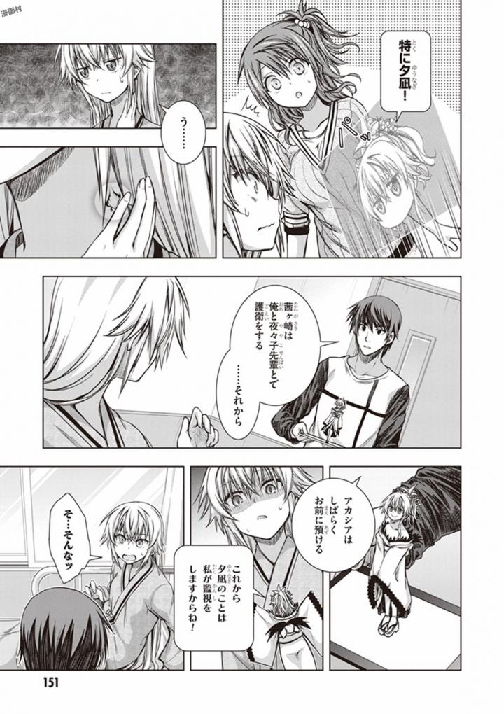 Red Night Eve - Chapter 25 - Page 21