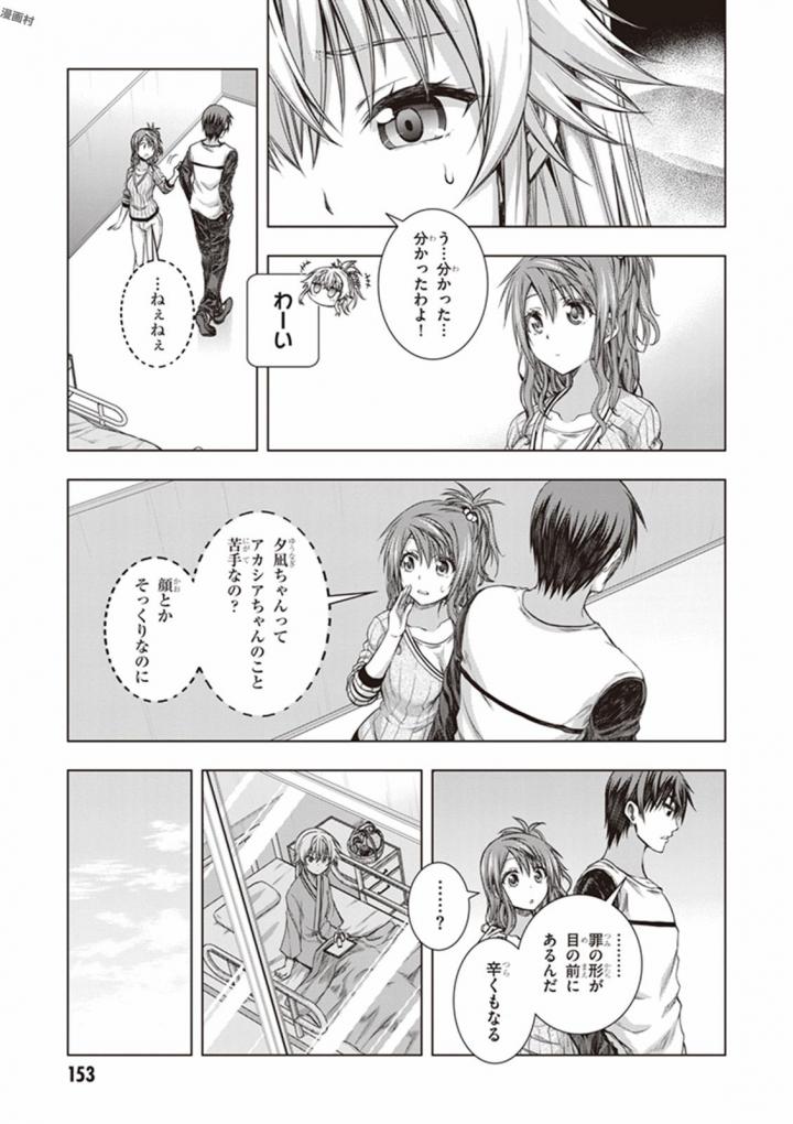 Red Night Eve - Chapter 25 - Page 23