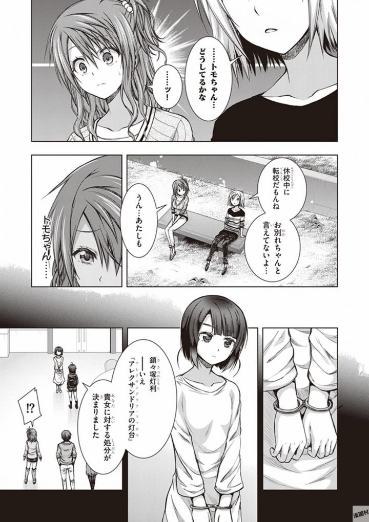 Red Night Eve - Chapter 25 - Page 3