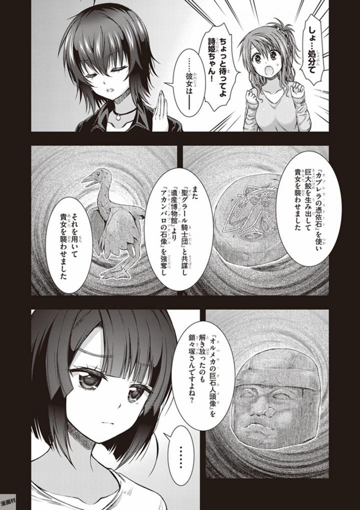 Red Night Eve - Chapter 25 - Page 4