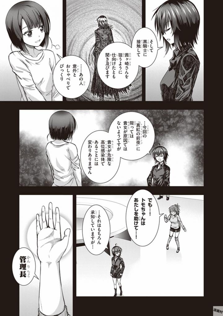 Red Night Eve - Chapter 25 - Page 5