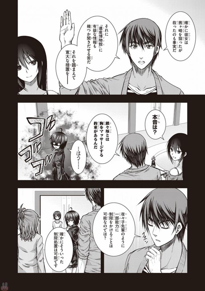 Red Night Eve - Chapter 25 - Page 6