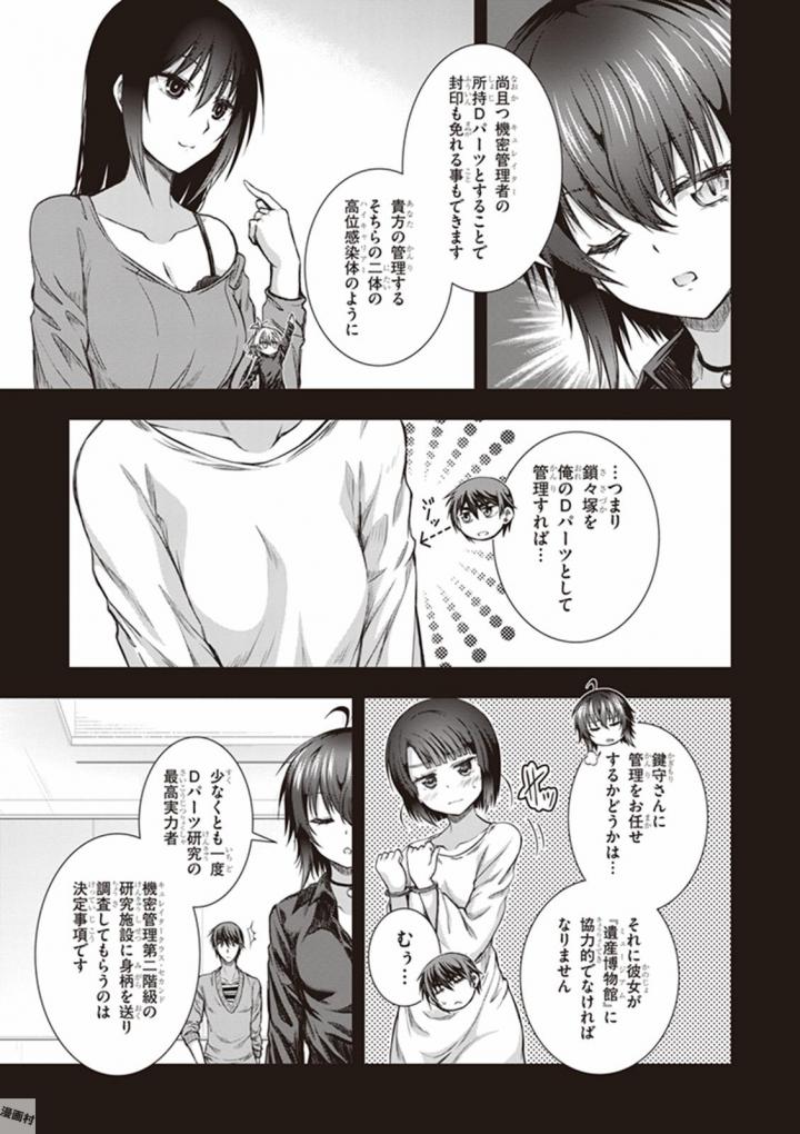 Red Night Eve - Chapter 25 - Page 7