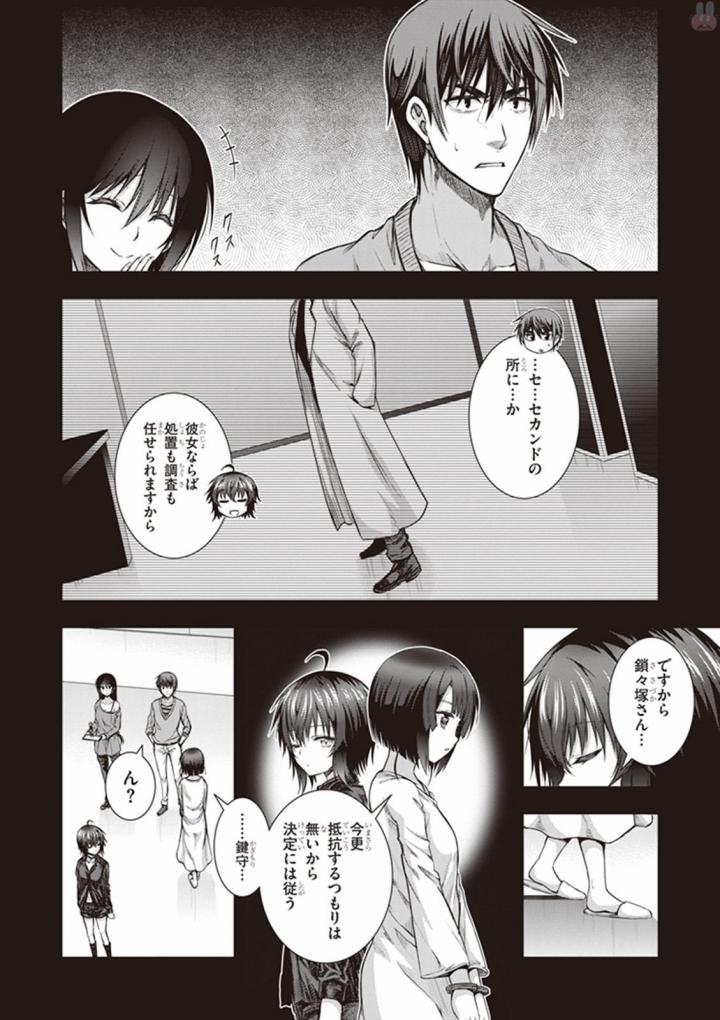 Red Night Eve - Chapter 25 - Page 8