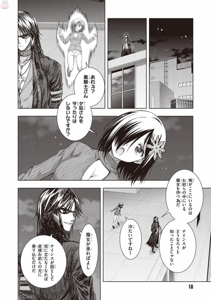 Red Night Eve - Chapter 26 - Page 17