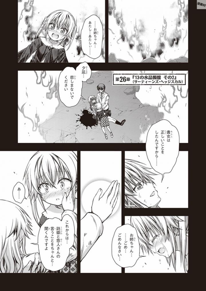 Red Night Eve - Chapter 26 - Page 2