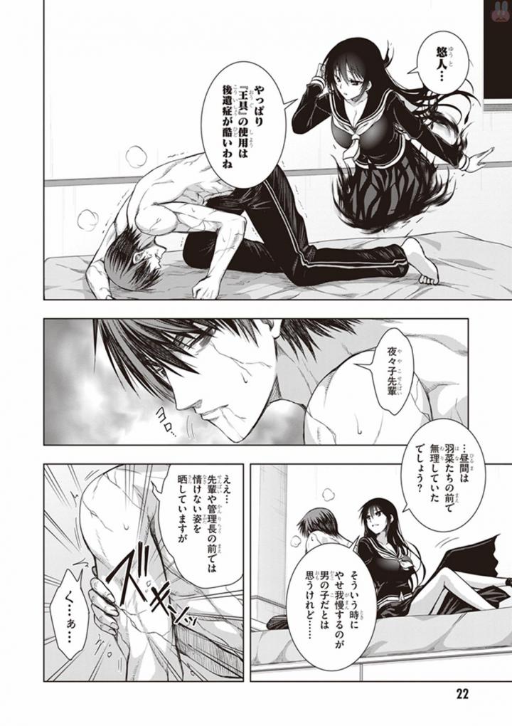 Red Night Eve - Chapter 26 - Page 21