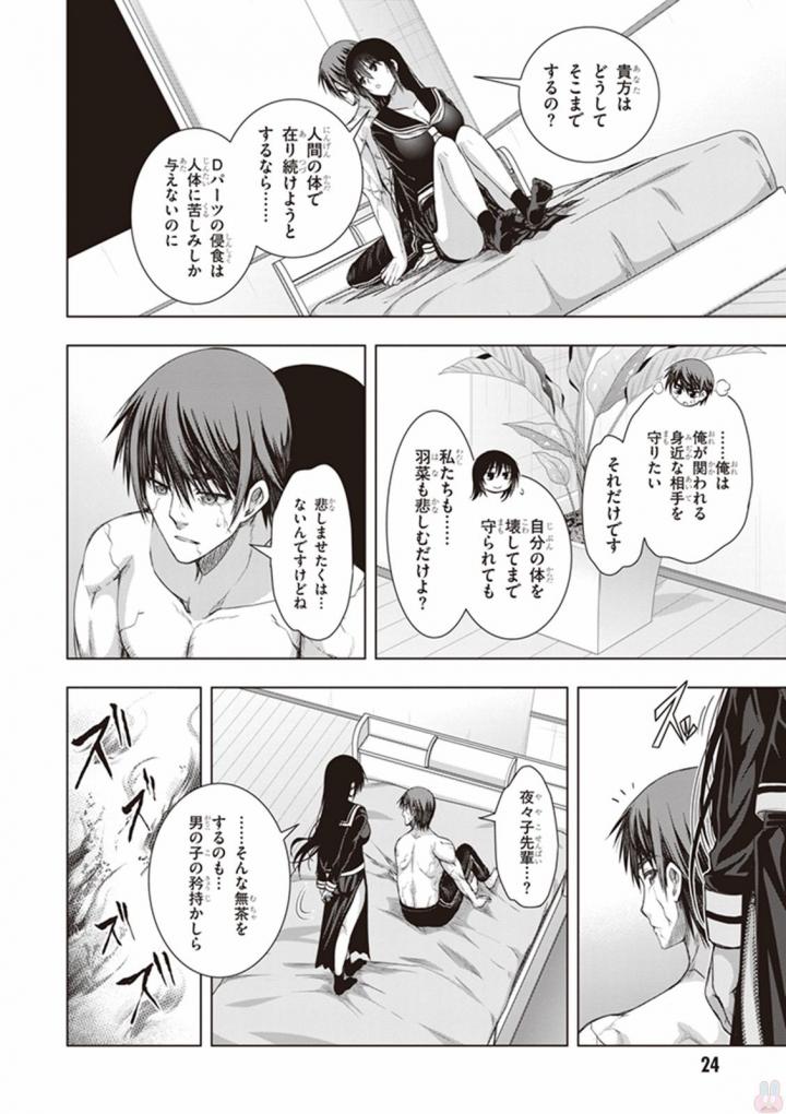 Red Night Eve - Chapter 26 - Page 23