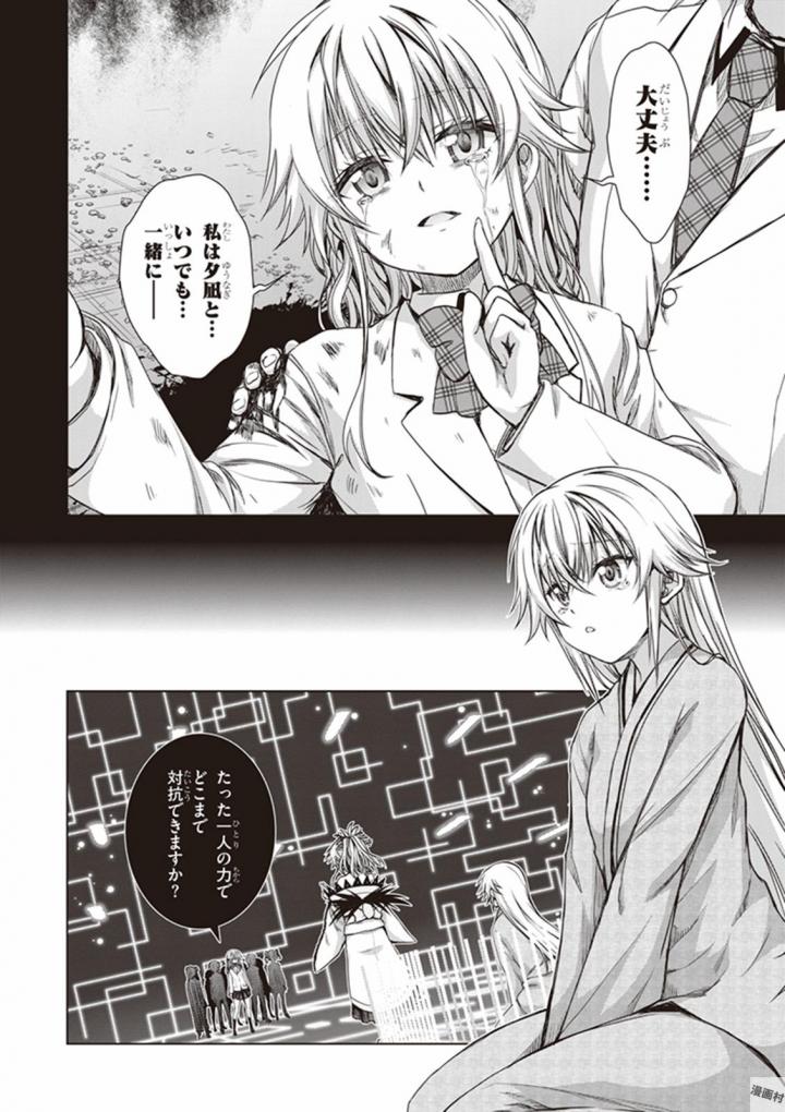 Red Night Eve - Chapter 26 - Page 3