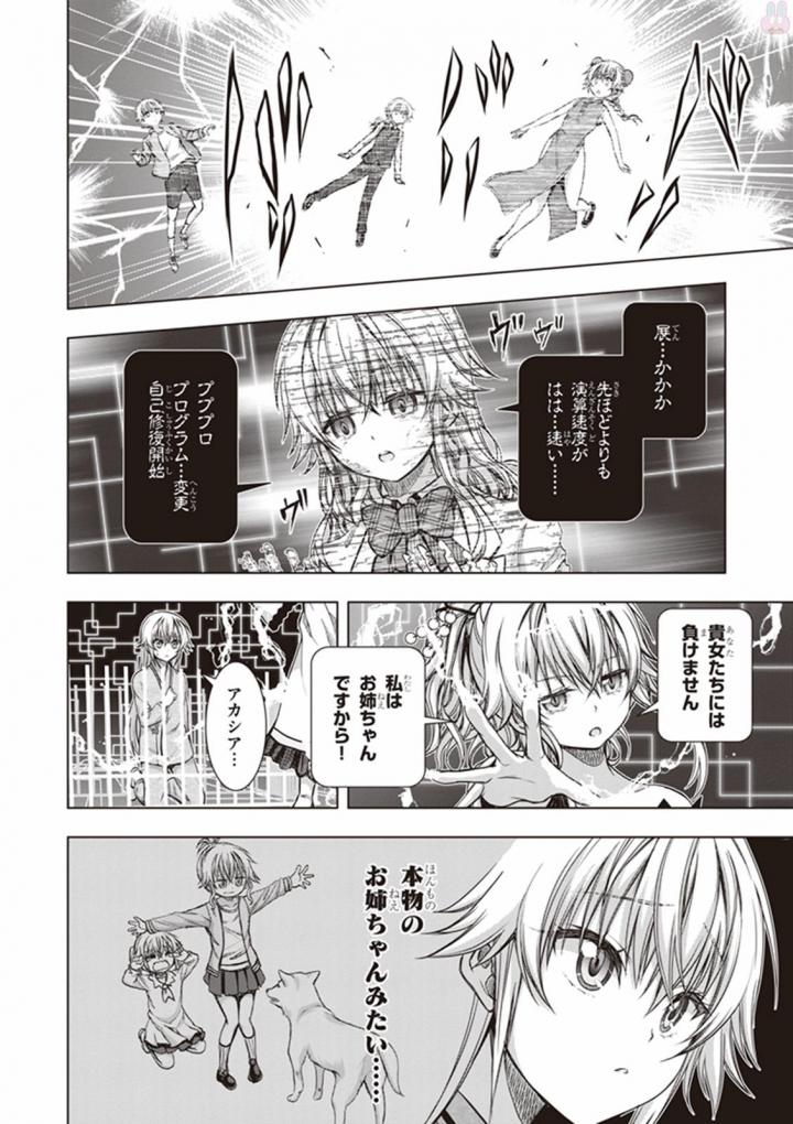 Red Night Eve - Chapter 26 - Page 7