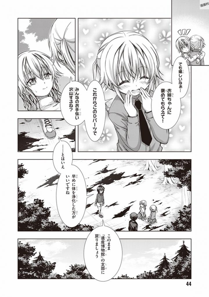 Red Night Eve - Chapter 27 - Page 10