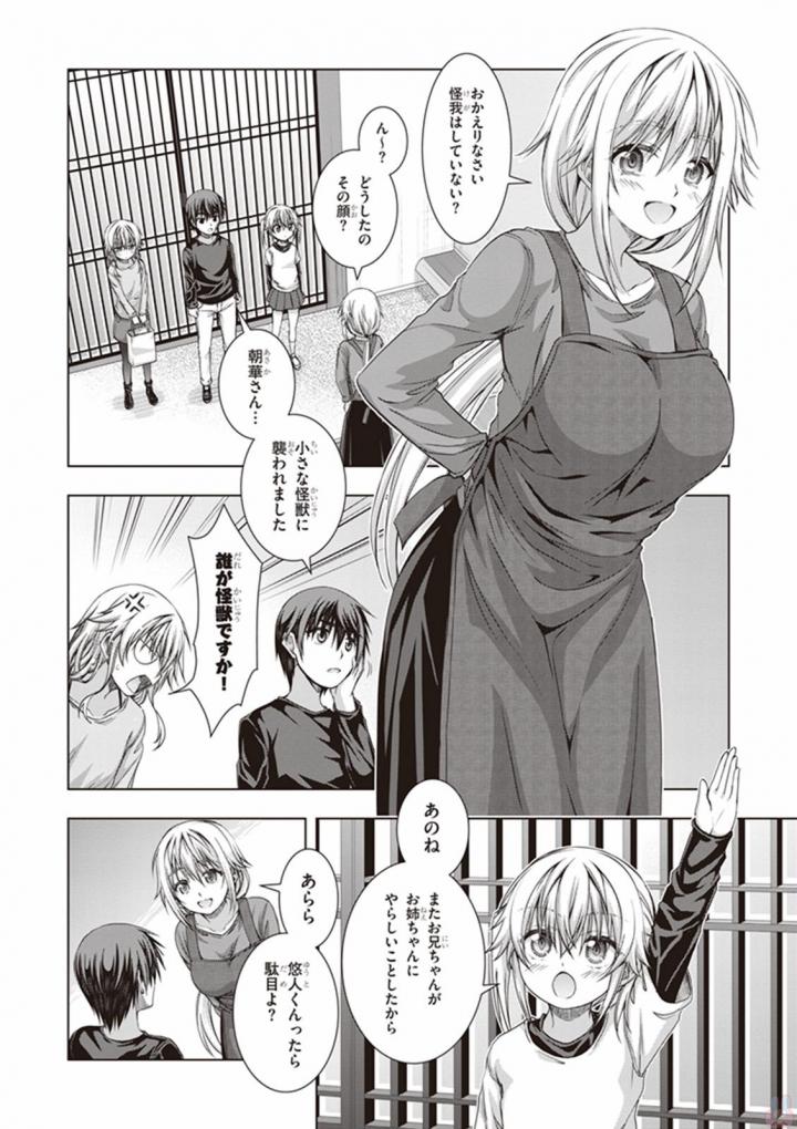 Red Night Eve - Chapter 27 - Page 16