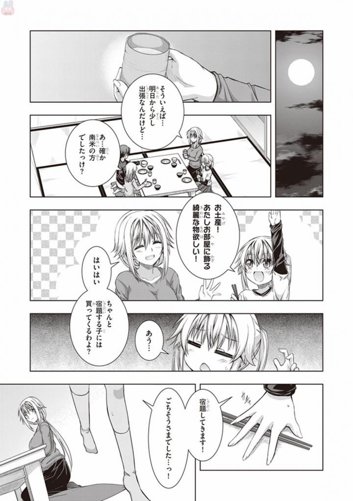 Red Night Eve - Chapter 27 - Page 19