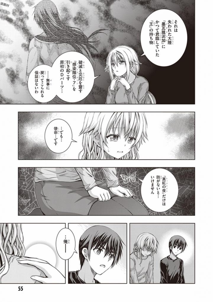 Red Night Eve - Chapter 27 - Page 21