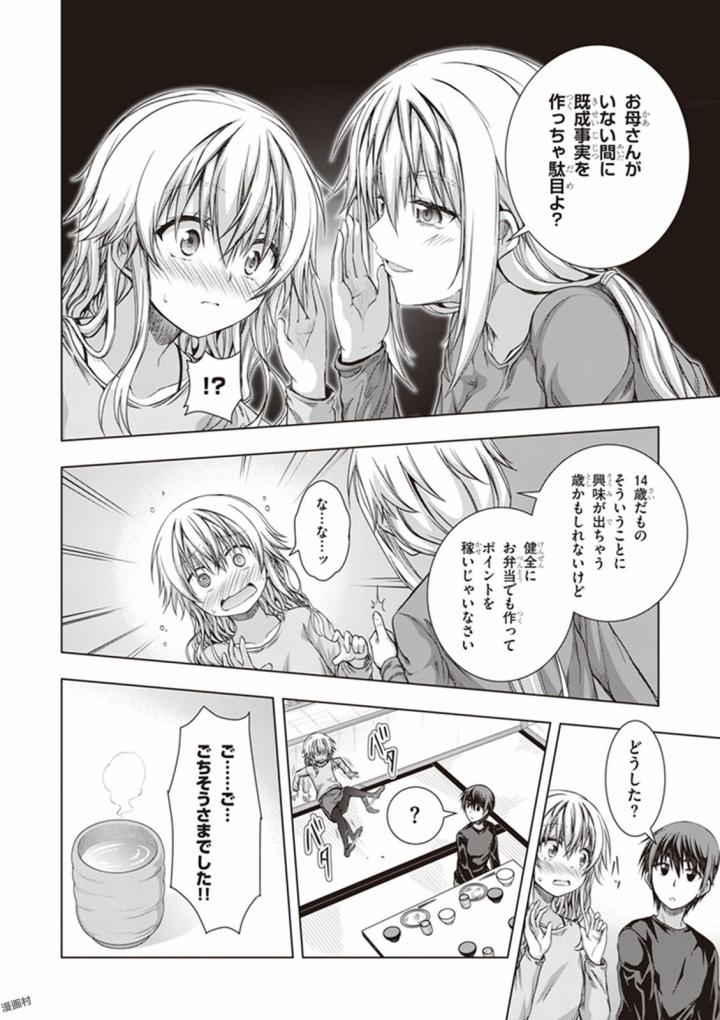 Red Night Eve - Chapter 27 - Page 24