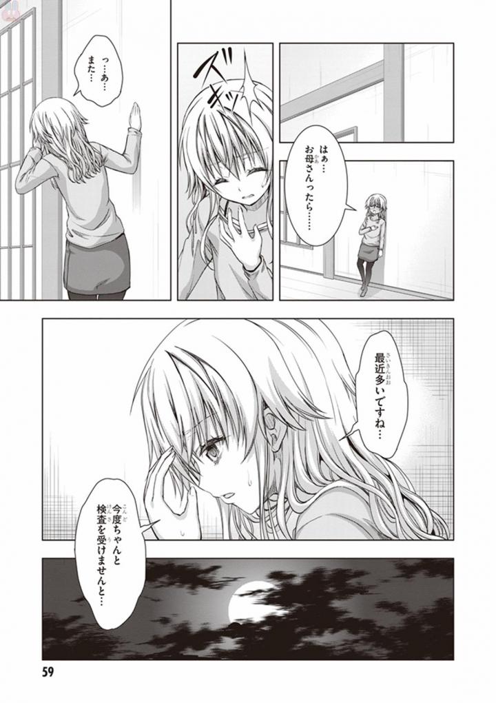 Red Night Eve - Chapter 27 - Page 25