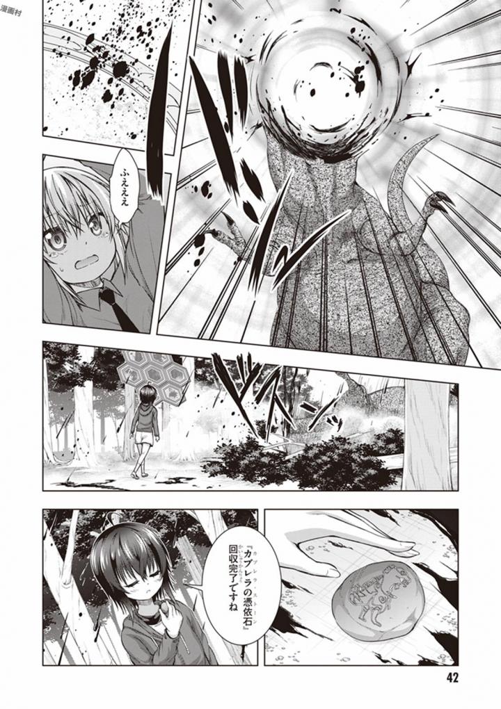 Red Night Eve - Chapter 27 - Page 8