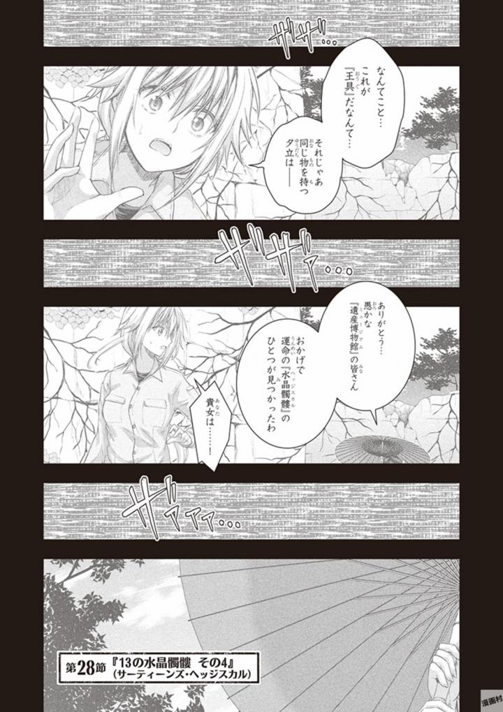 Red Night Eve - Chapter 28 - Page 1