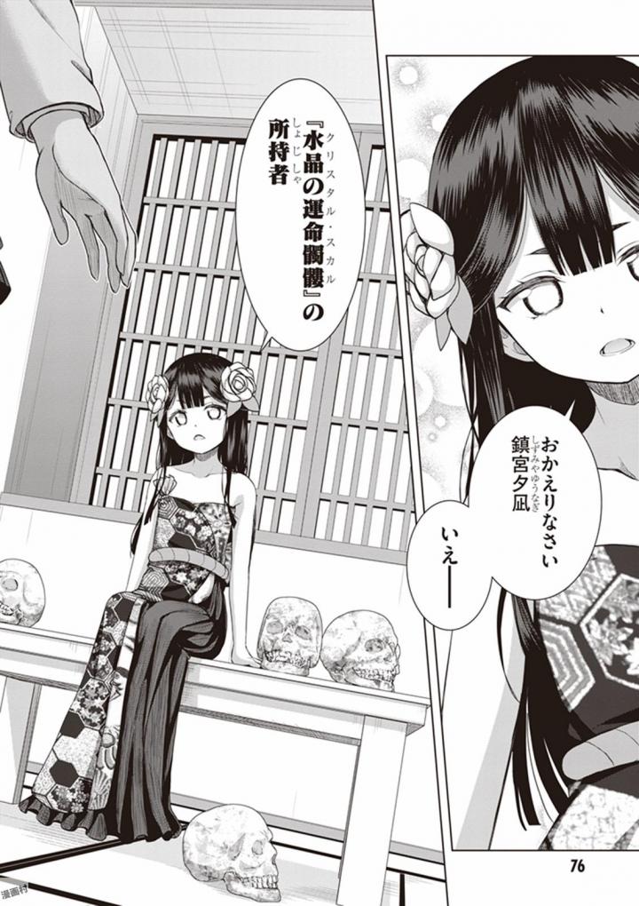 Red Night Eve - Chapter 28 - Page 10