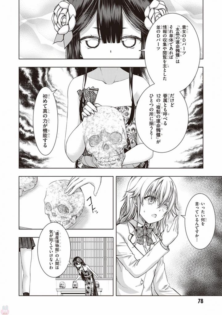 Red Night Eve - Chapter 28 - Page 12