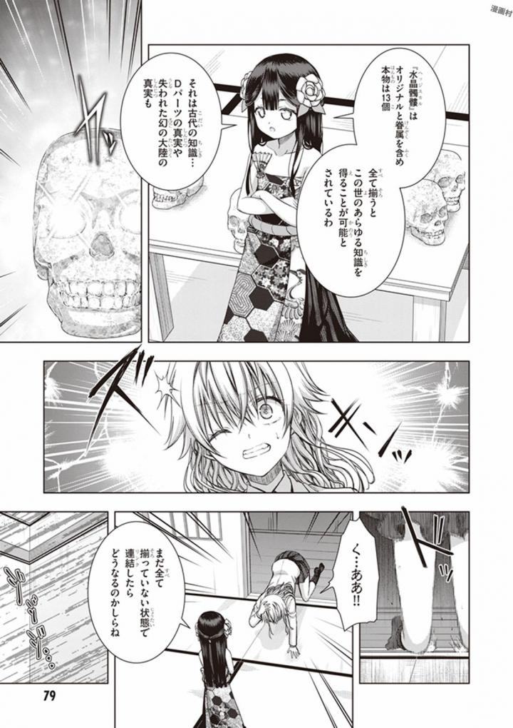 Red Night Eve - Chapter 28 - Page 13