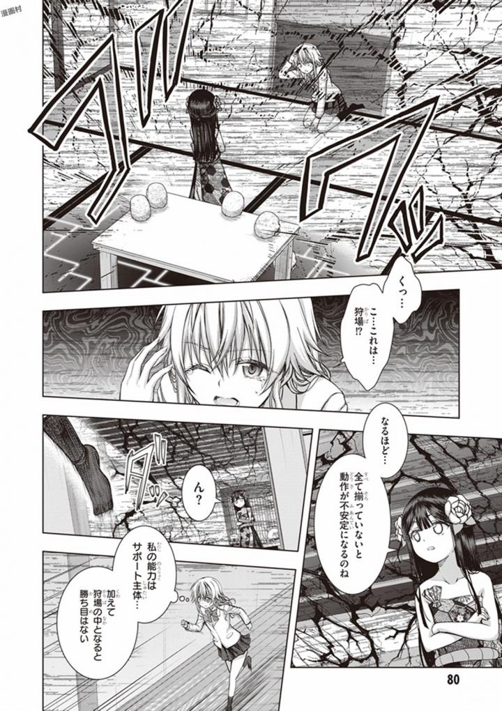 Red Night Eve - Chapter 28 - Page 14