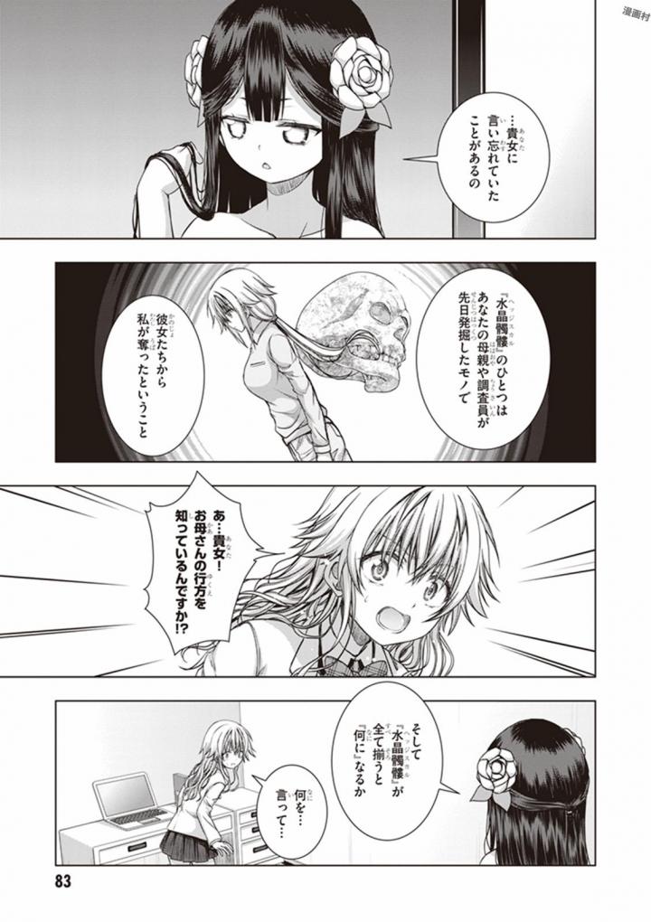 Red Night Eve - Chapter 28 - Page 17