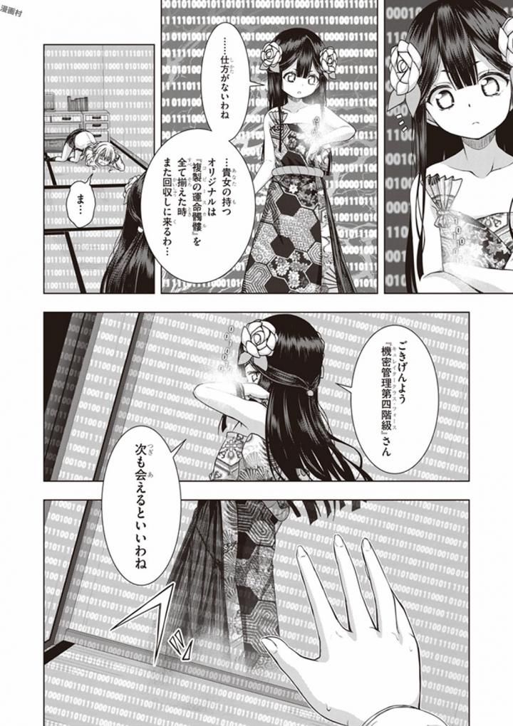 Red Night Eve - Chapter 28 - Page 20