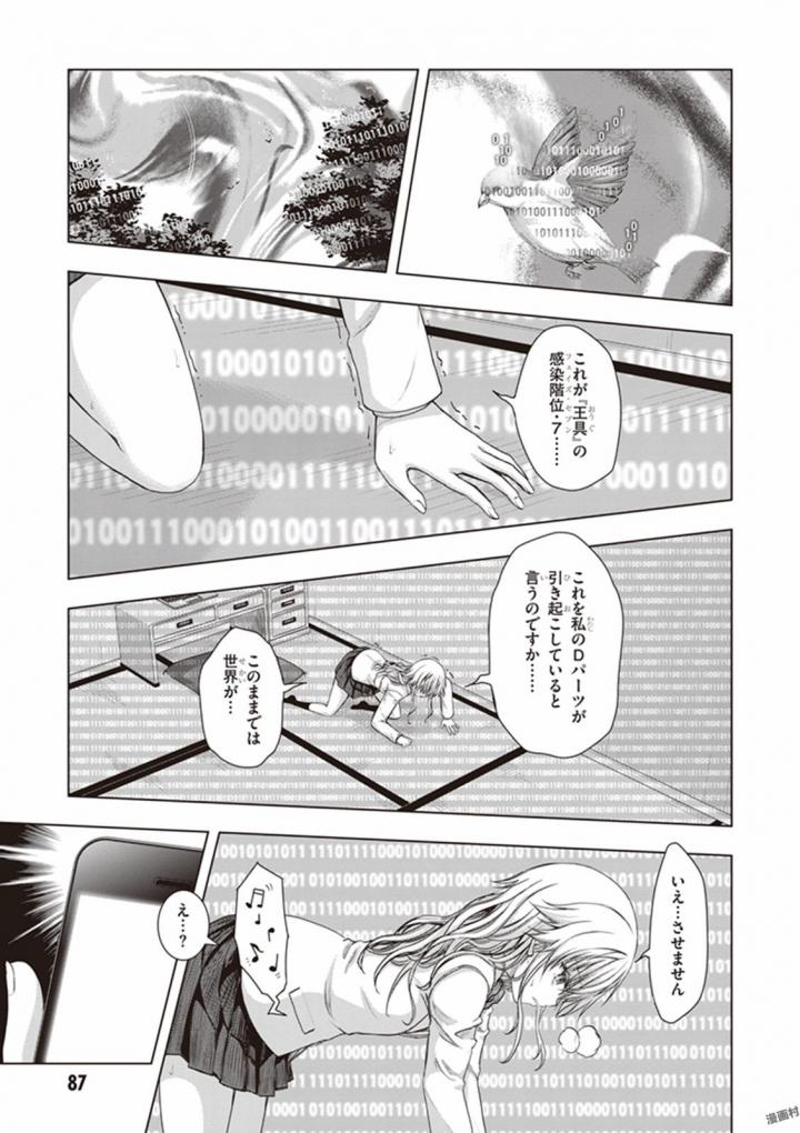 Red Night Eve - Chapter 28 - Page 21