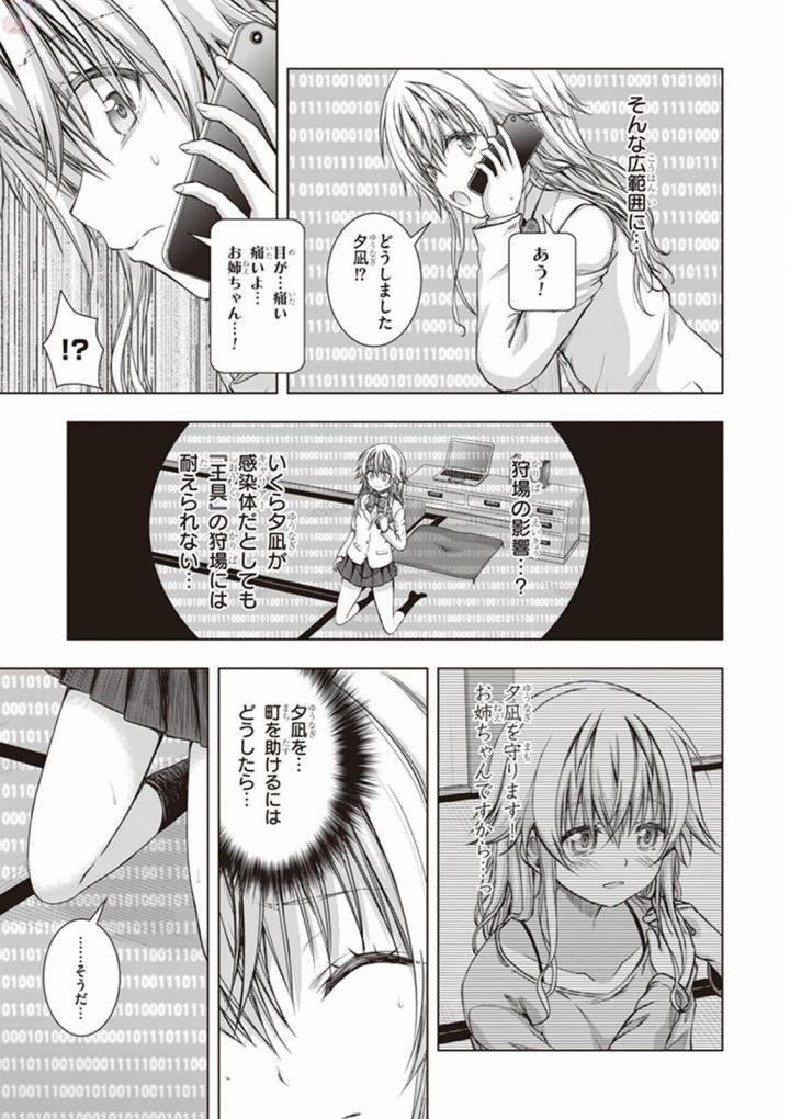 Red Night Eve - Chapter 28 - Page 23