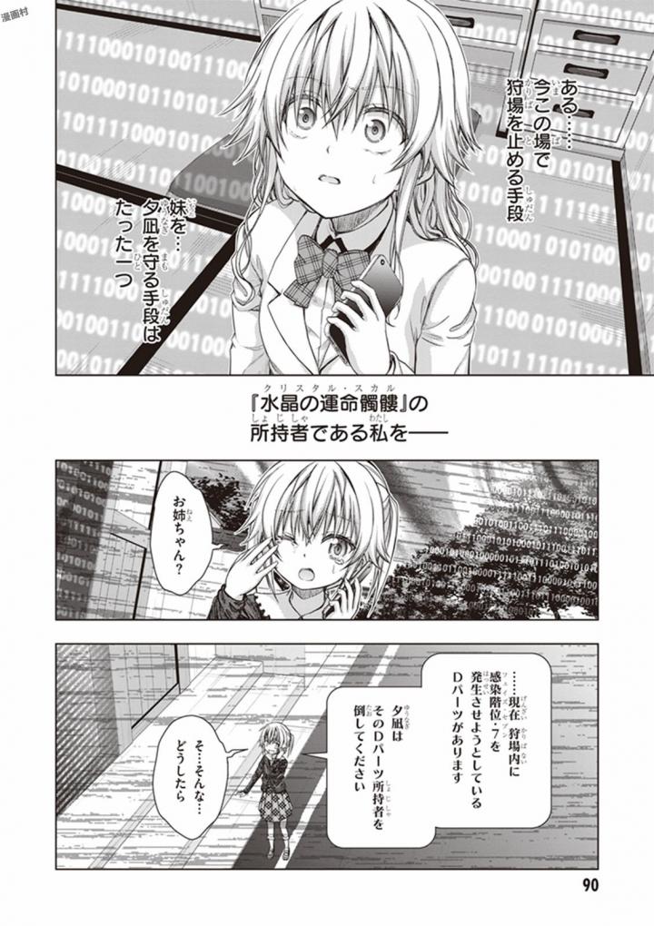 Red Night Eve - Chapter 28 - Page 24