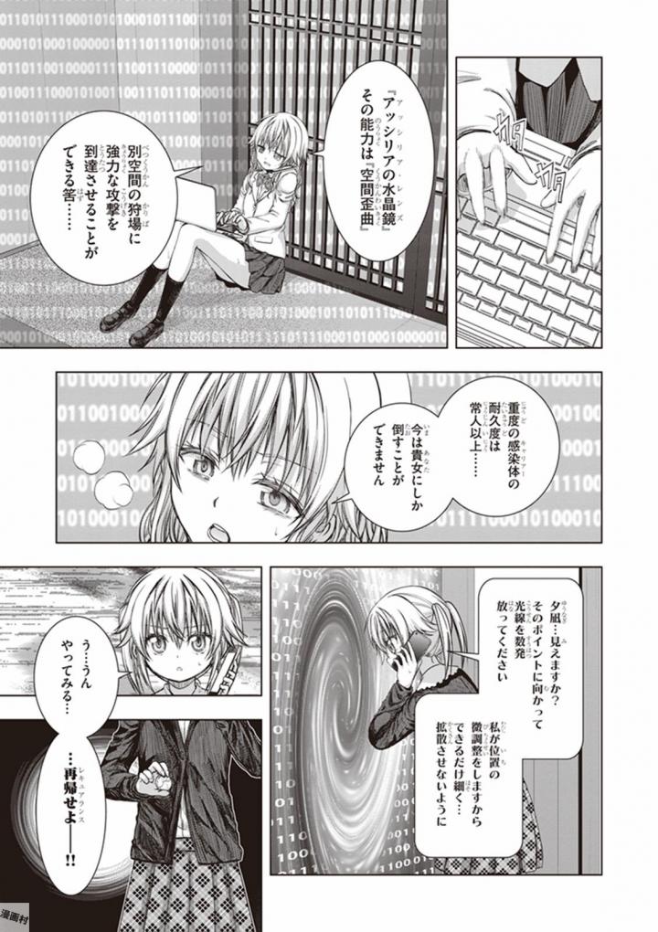 Red Night Eve - Chapter 28 - Page 25