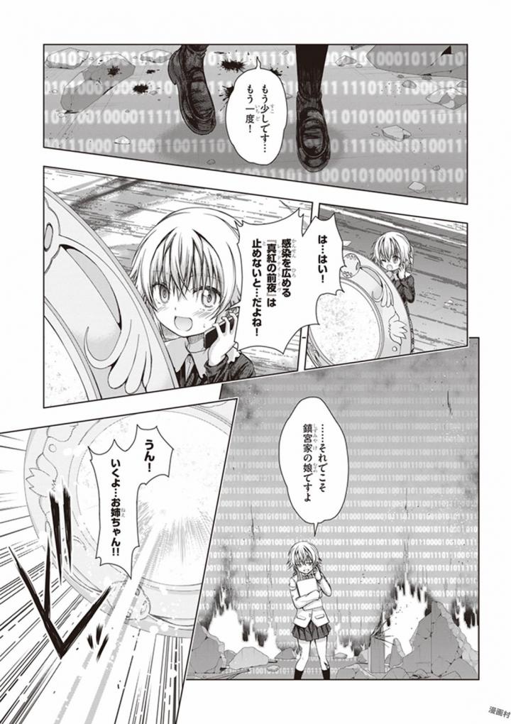 Red Night Eve - Chapter 28 - Page 27