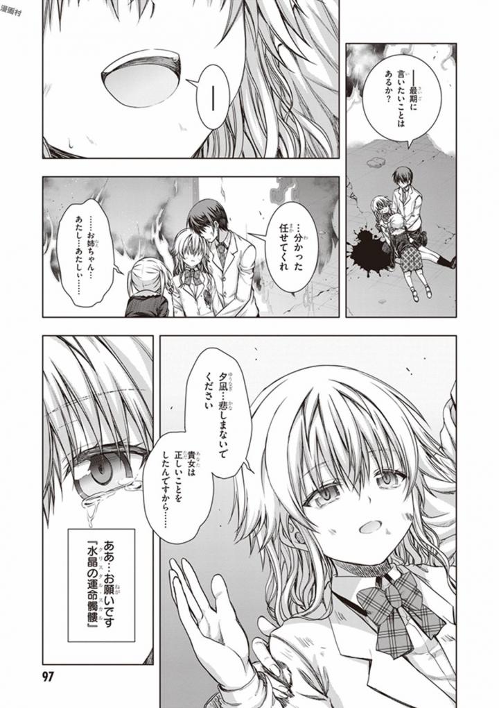 Red Night Eve - Chapter 28 - Page 31