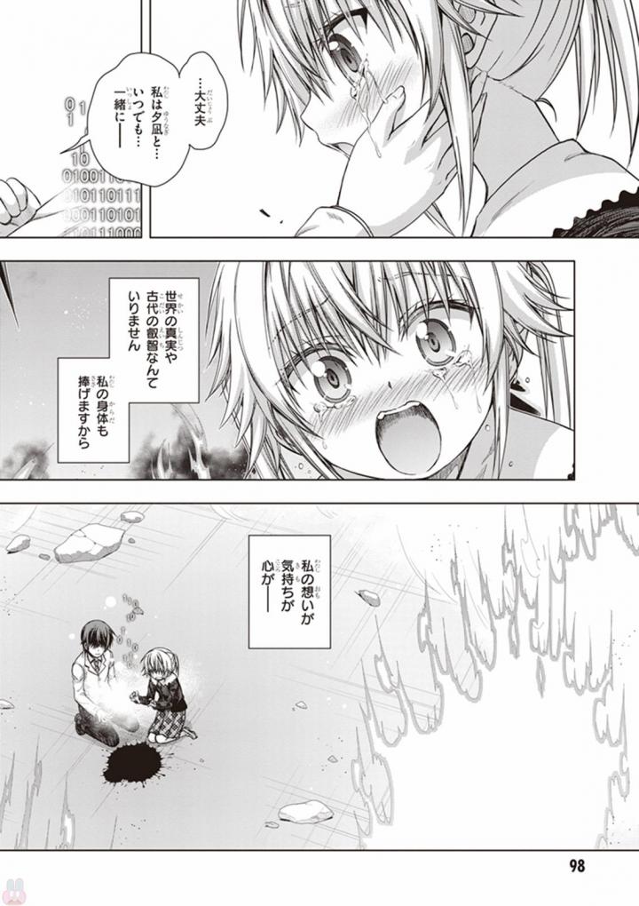 Red Night Eve - Chapter 28 - Page 32