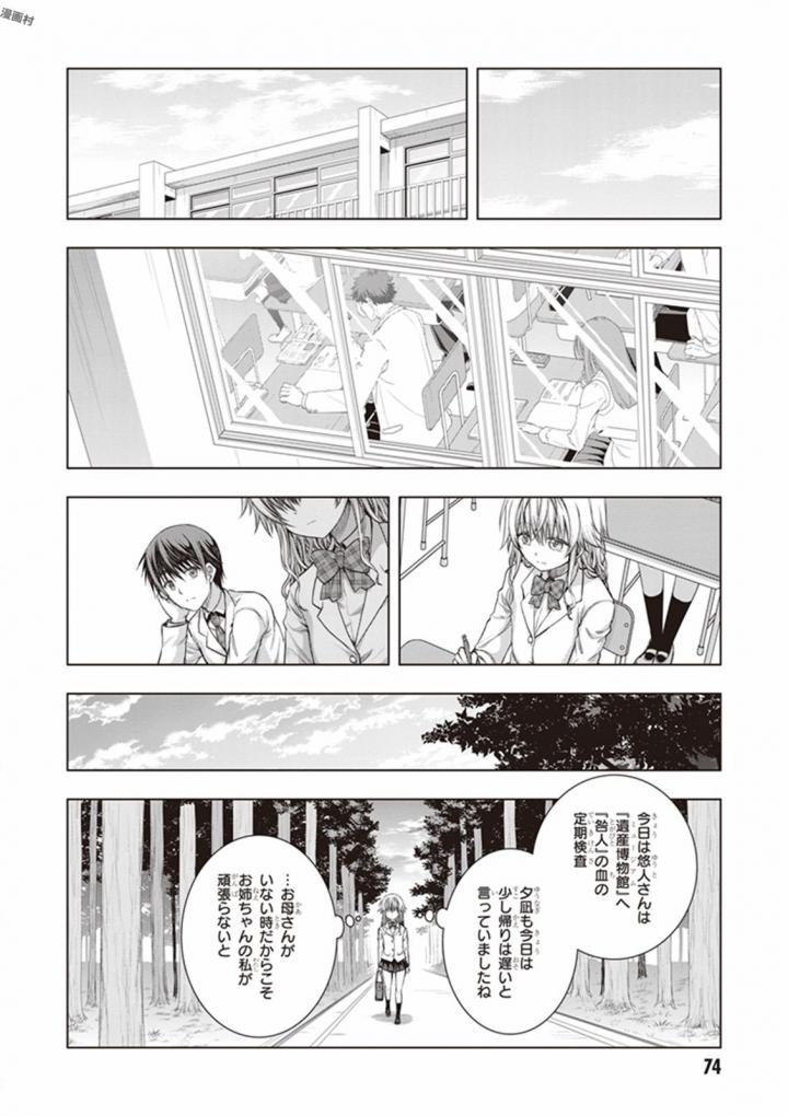 Red Night Eve - Chapter 28 - Page 8