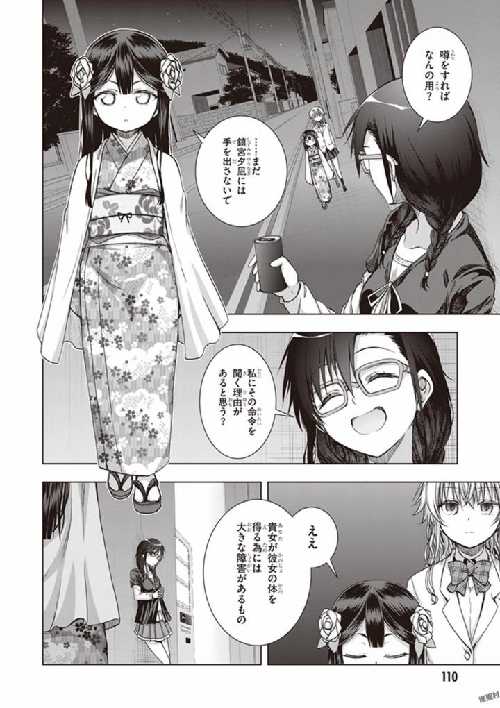 Red Night Eve - Chapter 29 - Page 10