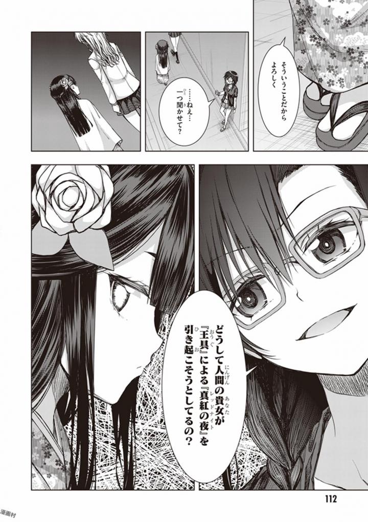 Red Night Eve - Chapter 29 - Page 12