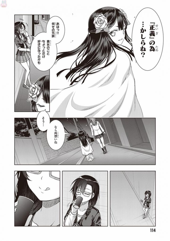 Red Night Eve - Chapter 29 - Page 14