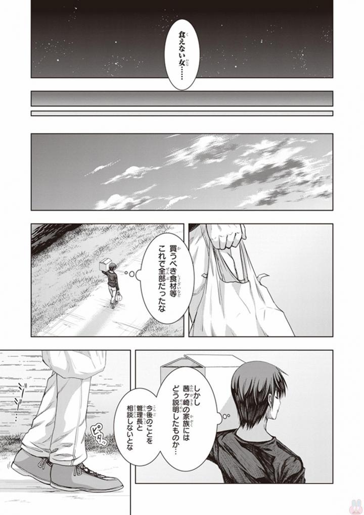 Red Night Eve - Chapter 29 - Page 15