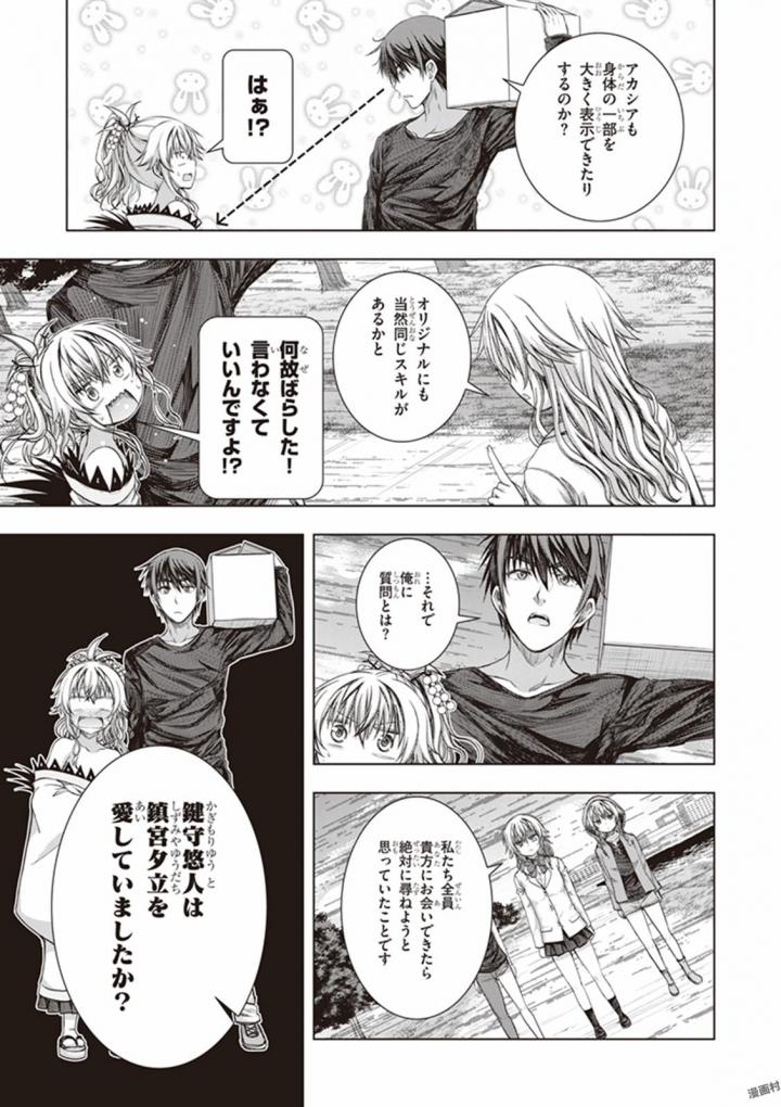 Red Night Eve - Chapter 29 - Page 19