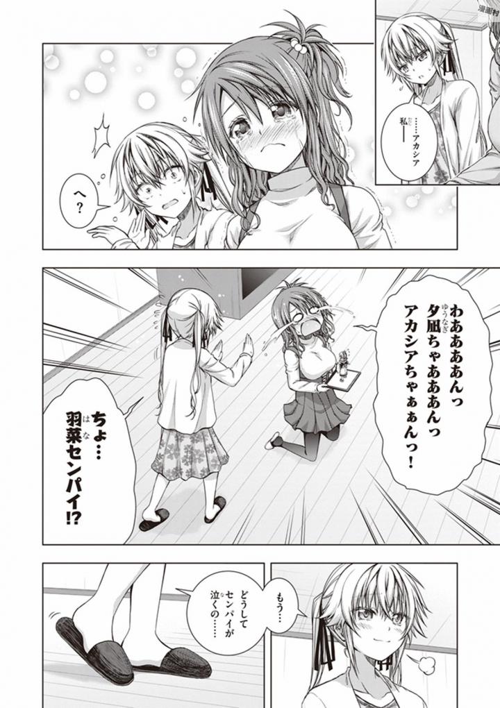 Red Night Eve - Chapter 29 - Page 2