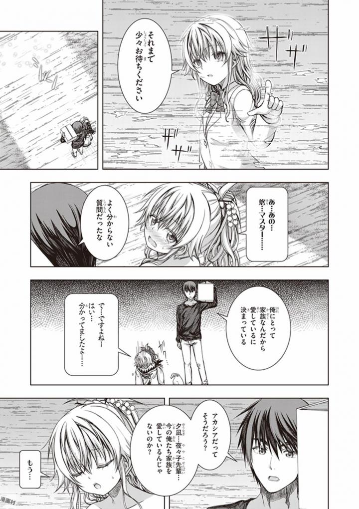 Red Night Eve - Chapter 29 - Page 21