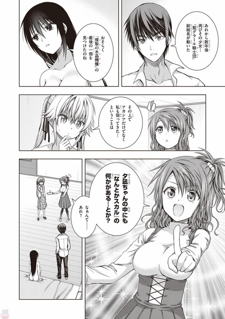 Red Night Eve - Chapter 29 - Page 4